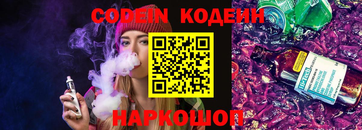 Кодеин напиток Lean (лин) Печора