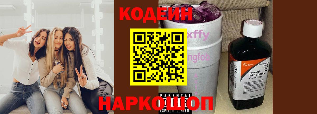 где купить   Кодеин напиток Lean (лин)  Вход с VPN  Печора 
