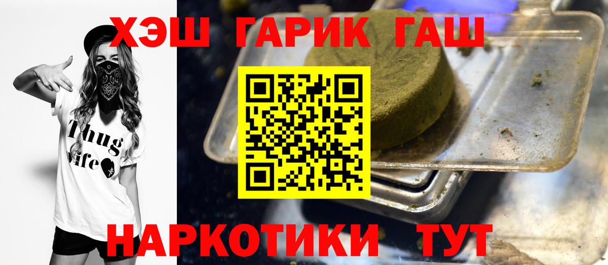 Печора  ГАШ  Гашиш убойный  Вход с VPN  ГАШ Premium 