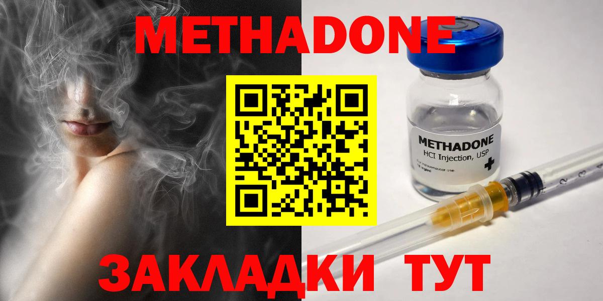 Метадон кристалл Печора